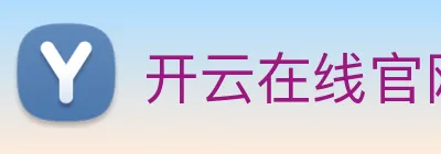 开云在线官网登录 logo